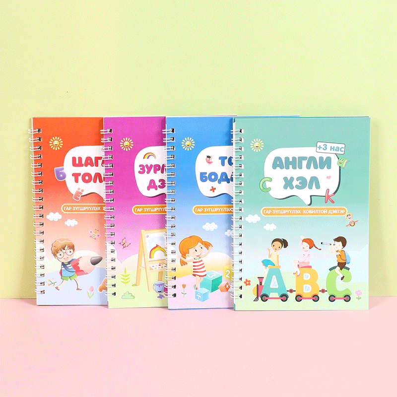 4册装儿童蒙语魔法练字帖
